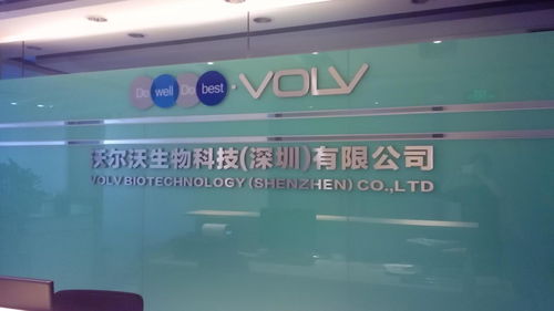 深圳沃爾沃生物科技 創(chuàng)新科技驅(qū)動(dòng)健康未來(lái)
